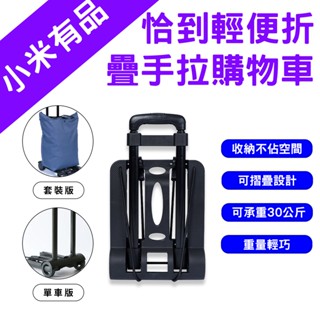 →臺灣現貨← 恰到 輕便摺疊手拉購物車 購物車 手推車 拉車 買菜車 摺疊 推車 手拉車 摺疊車