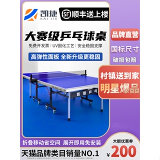 ♥熱賣♥球桌 凱捷乒乓球桌室內標準尺寸家用乒乓球台摺疊可移動兵乓球台桌案子