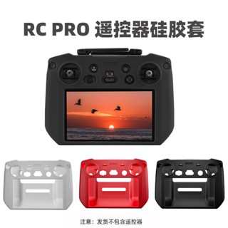 適用於 DJI Mavic 3 RC PRO 遙控器帶螢幕矽膠套大師版保護防摔保護套配件
