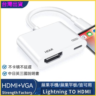 蘋果手機螢幕投影線 lightning轉HDMI vga 轉接器 手機轉電視 手機投影線 影音轉接線 投屏線 IPAD可