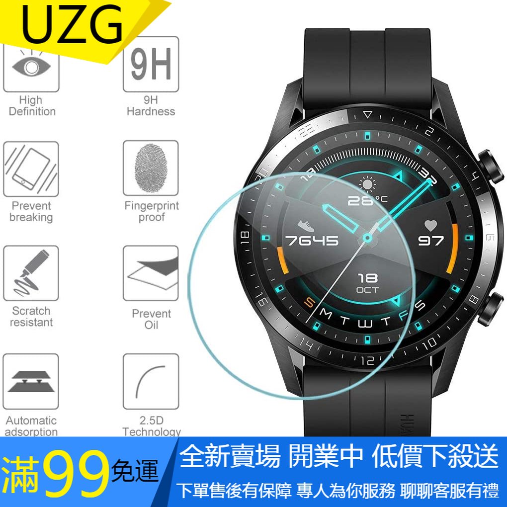 【UZG】華為Watch GT2 46mm鋼化膜 華為GT 2E手錶玻璃鋼化膜保護貼保護膜手錶保護