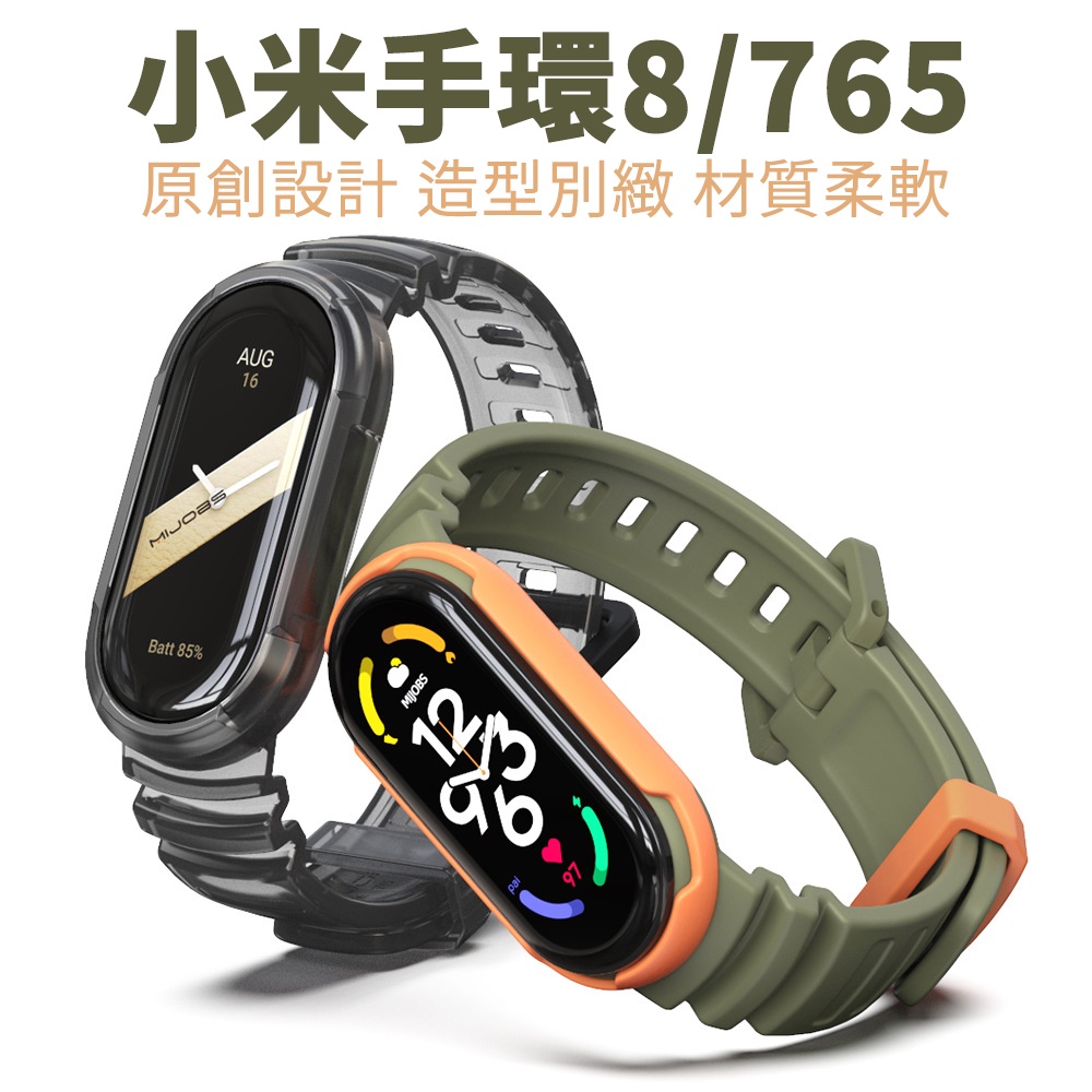 小米手環8 矽膠錶帶 GS錶帶 小米手環7 Xiaomi 小米手環 8 7 6 5 小米8 雙色 撞色 腕帶 替換錶帶