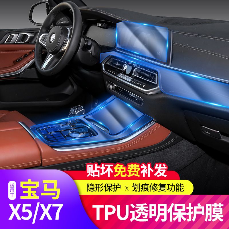 現貨 BMW內飾保護膜 適用於19-20款寶馬X5 X7內飾貼膜 導航螢幕膜 中控排擋 TPU透明保護膜改裝