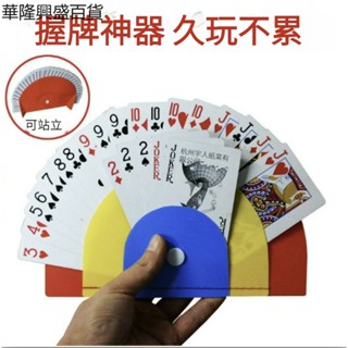 【華隆興盛百貨】懶人神器解放雙手撲克牌架紙牌支架卡片收納盒夾子打牌好幫手小手