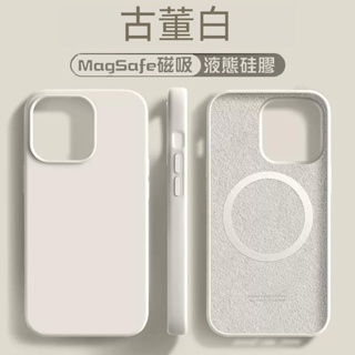 MagSafe 磁吸 液態硅膠 保護殼 iPhone 14 13 13Pro 13 Pro Max 12 手機殼 防摔