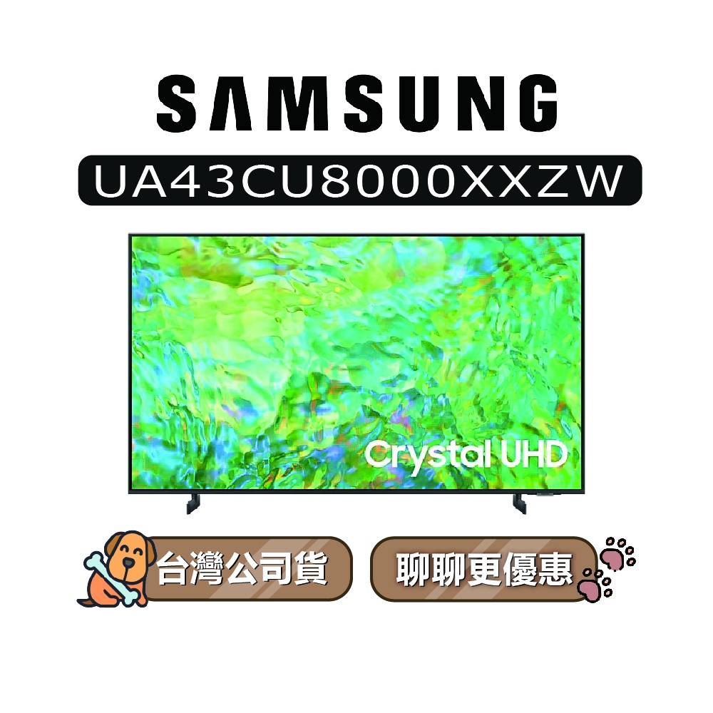 【可議】SAMSUNG 三星 43吋 43CU8000 UHD 4K 電視 CU8000 UA43CU8000XXZW