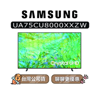 【可議】SAMSUNG 三星 75吋 75CU8000 UHD 4K 電視 CU8000 UA75CU8000XXZW