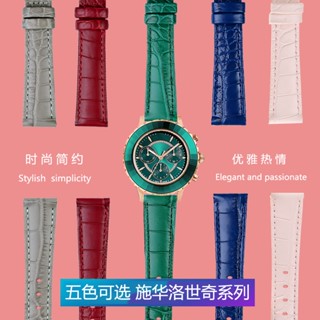 適用於施華洛世奇5547642 5452498 5452501真皮手錶帶15 17mm