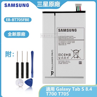 EB-BT705FBE 三星原廠平板電池 適用 GALAXY TabS 8.4 T705 T700 4900毫安 附工具