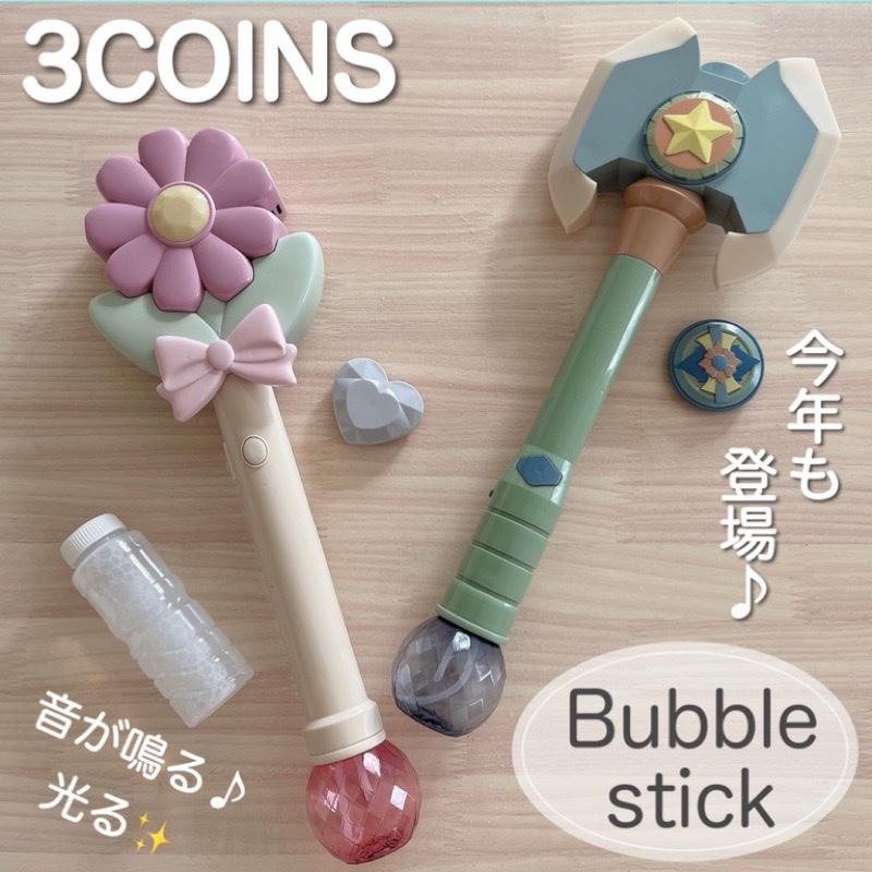 「現貨」🇯🇵日本3Coins限定- 花朵/斧頭造型泡泡機