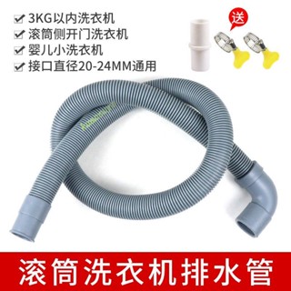 滿199出貨 滾筒洗衣機彎頭排水管 嬰兒洗衣機下水管 出水管延長管直角接頭軟管