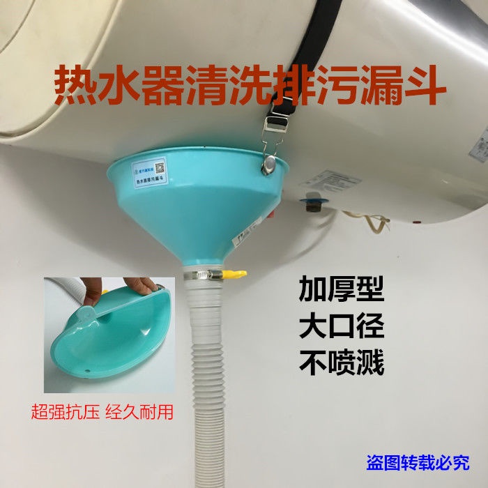 ‹接水罩子›現貨 電熱水器清洗排汙漏斗排汙軟管熱水器清洗工具防噴濺漏斗