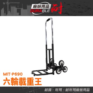 《耐好用》樓梯推車 拉貨手推車 工具推車 爬樓梯手拉車 P690 瓦斯搬運 拉桿車 六輪手推車 摺疊收納 貨物推車