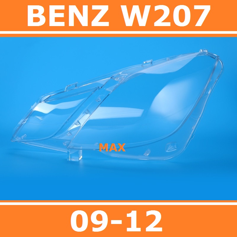 09-12 賓士BENZ W207 E200E260E300E350E500 大燈 頭燈 大燈罩  燈殼 燈罩 大燈外殼