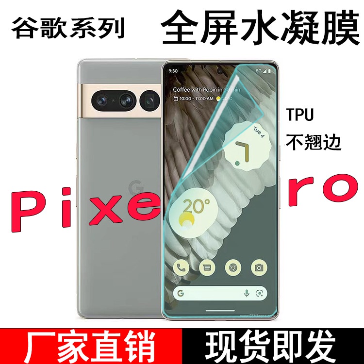 10D磨砂水凝膜 谷歌Pixel 7pro手機保護貼 谷歌pixel 6pro高清防指纹保护膜Pixel 5防爆保護膜