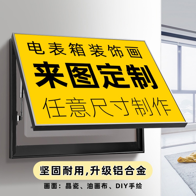 🔥伯樂廣告 掛畫 裝飾畫 定製電錶箱裝飾畫 大尺寸定做 遮擋箱簡約現代免打孔配電電閘箱掛畫