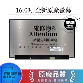 華為 榮耀 MagicBook X 16 2022 BRN-F56 筆記型電腦液晶顯示器內屏 顯示螢幕 液晶面板