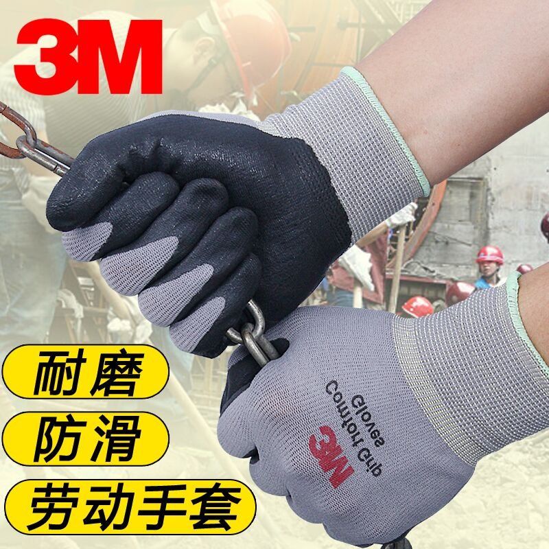 【滿199出貨】3M勞保手套 耐磨工業工作勞動丁腈塗掌浸膠防滑防護手套 舒適型透氣