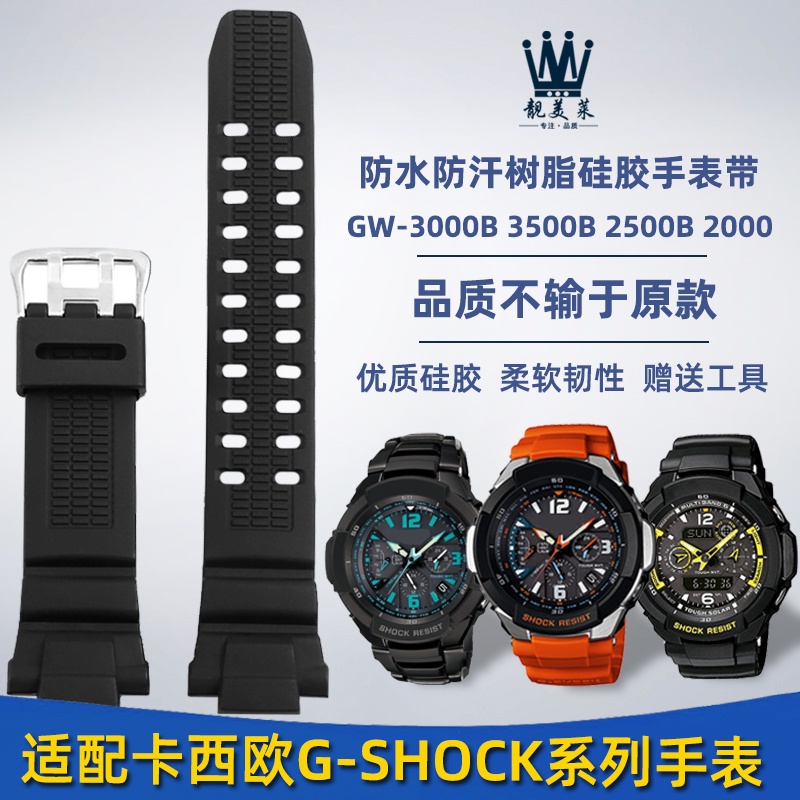 適配卡西歐航空G-SHOCK系列GW-3000BGW-3500B/2000樹脂矽膠手錶帶