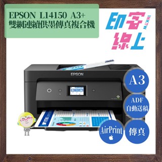 EPSON L14150 A3+高速雙網連續供墨傳真複合機