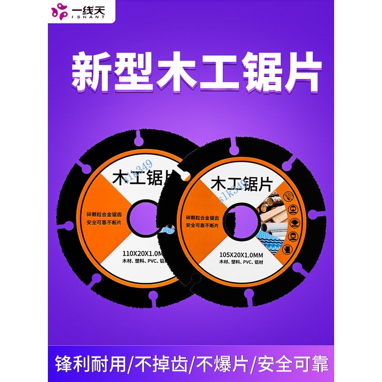 購滿199發貨 新型木工鋸片 實木鋁材 PVC塑料橡膠角磨機 合金切割片 切割機電鋸片