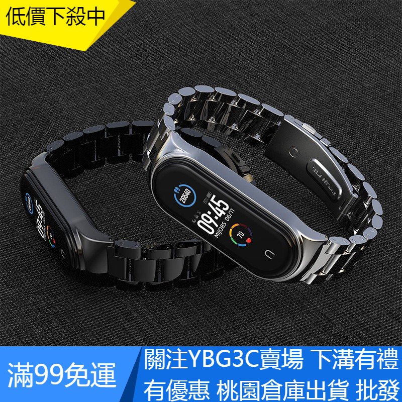 【YBG】適用於小米手環6小米手環5金屬錶帶金屬三珠腕帶小米手環4金屬腕帶小米手環3不銹鋼錶帶 替換錶帶