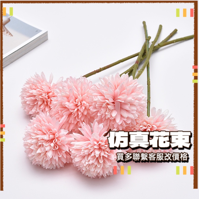 【仿真花💐】單頭仿真花蒲公英小球菊花假花客廳盆栽插花婚慶裝飾小刺乒乓菊