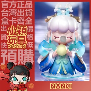 【小穎玩具】隱藏款 Nanci 詩詞歌賦 系列 盲盒 禮物 擺件 盒玩 公仔 Rolife若來 一中盒 海上生明月