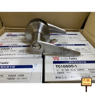 附發票 EZSET 東隆 幸福 TC10S00-1 水平鎖 有鑰匙 60mm 管型板手鎖 不銹鋼磨砂銀 水平把手 把手鎖