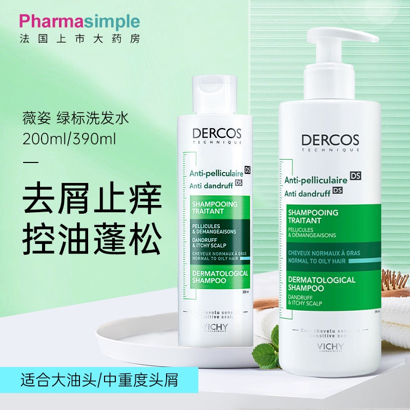 薇姿綠標洗髮水200ml去屑控油乾性髮質適用養頭皮洗髮水