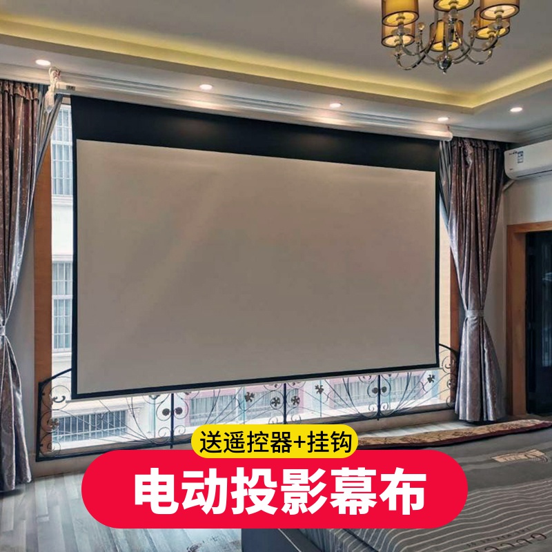 松果樹家用4K高清遙控電動投影幕布100寸自動升降辦公投影機荧幕