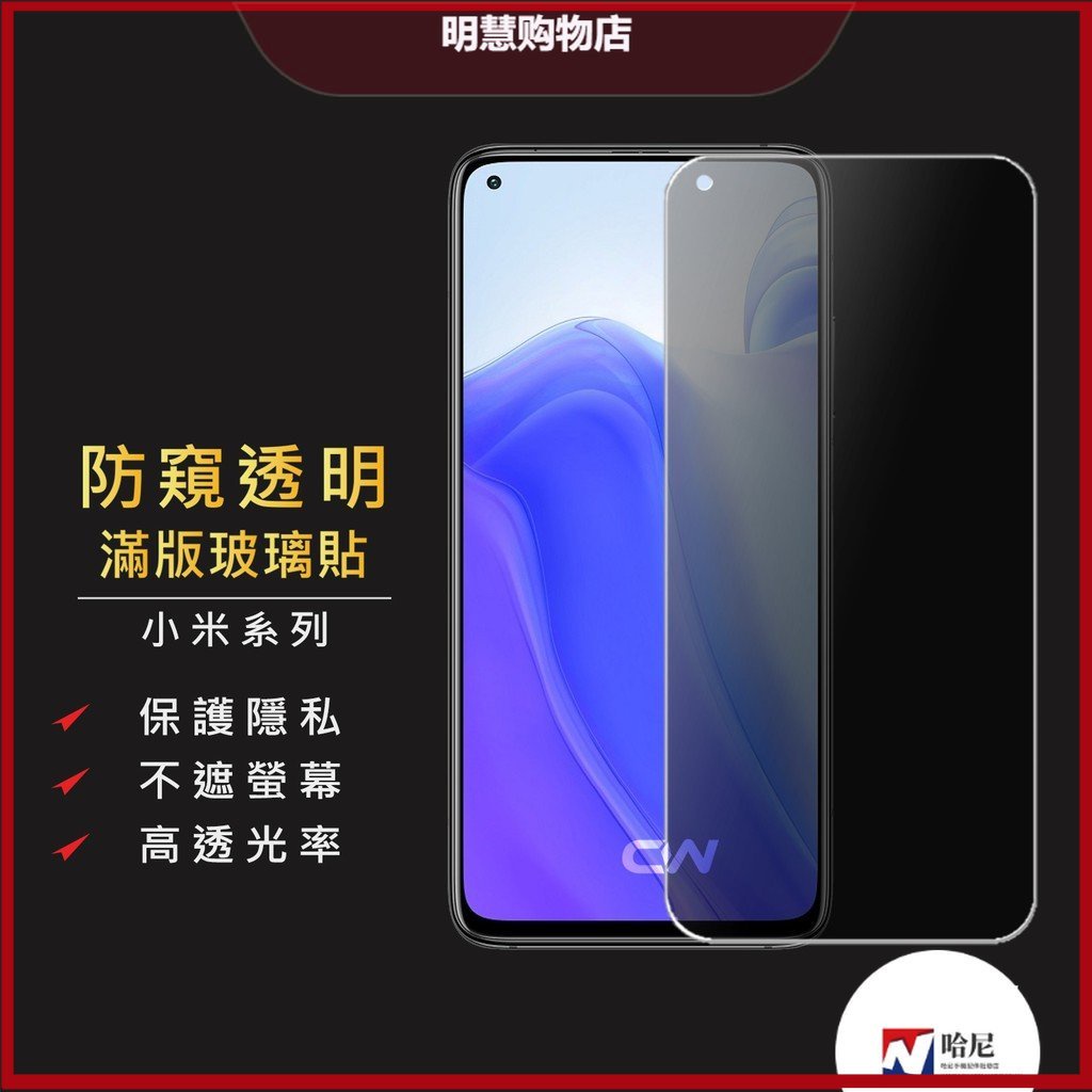 小米防窺滿版玻璃貼 防偷窺保護貼適用紅米 10C note 10 11 Pro 12 Lite 5G NE 12T 9T