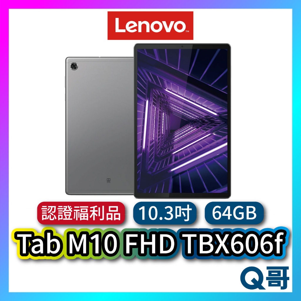 Lenovo Tab M10 FHD TB-X606F 福利品 10.3吋 ZA5T0377TW lend111
