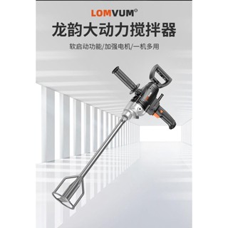 免運熱賣＊220V攪拌機 龍韻攪拌機水鑽機大功率膩子粉油漆攪拌器小型多功能混凝土打灰機