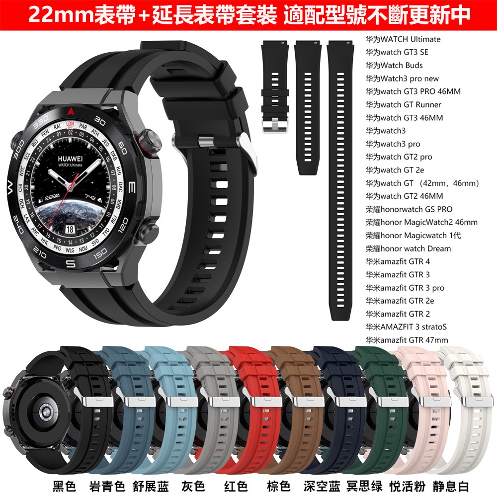 22 毫米矽膠錶帶適用於華為手錶 Ultimate GT 3 Pro 智能手鍊替換錶帶適用於三星 Galaxy 手錶