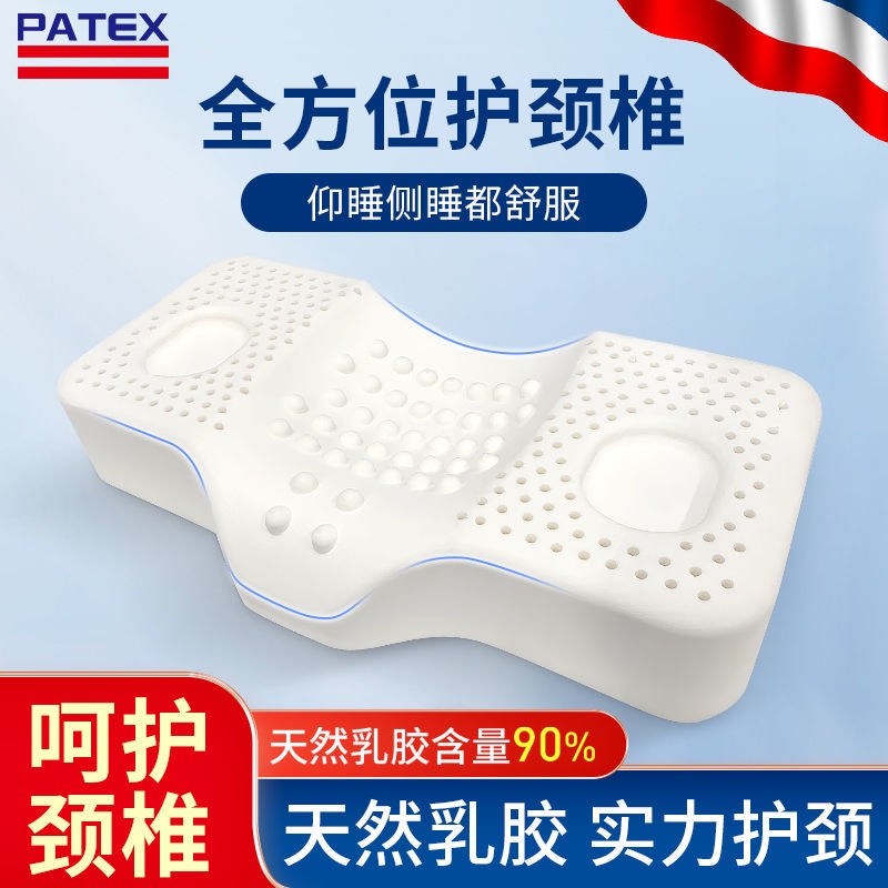 PATEX泰國乳膠枕頸椎枕專用護頸椎助睡眠單人高低富貴包天然枕芯