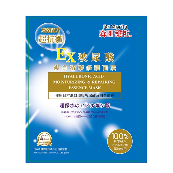 森田藥粧玻尿酸複合精華修護面膜4入【任2件5折】
