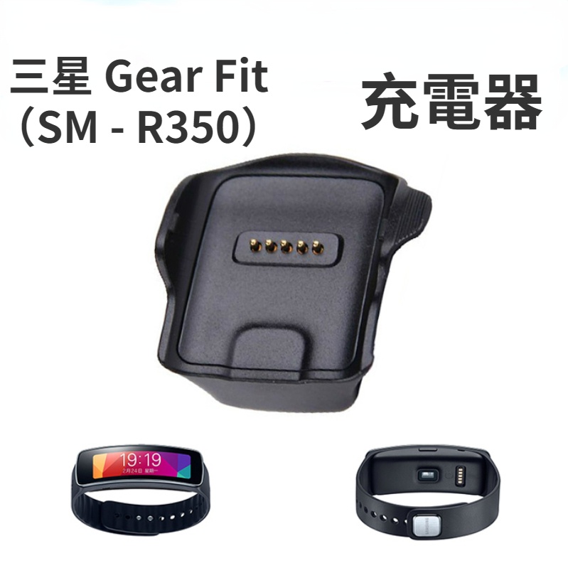三星 Gear Fit 智能手錶充電器 SM-R350 充電底座 三星智能藍牙手錶二代充電器 R350 充電頭
