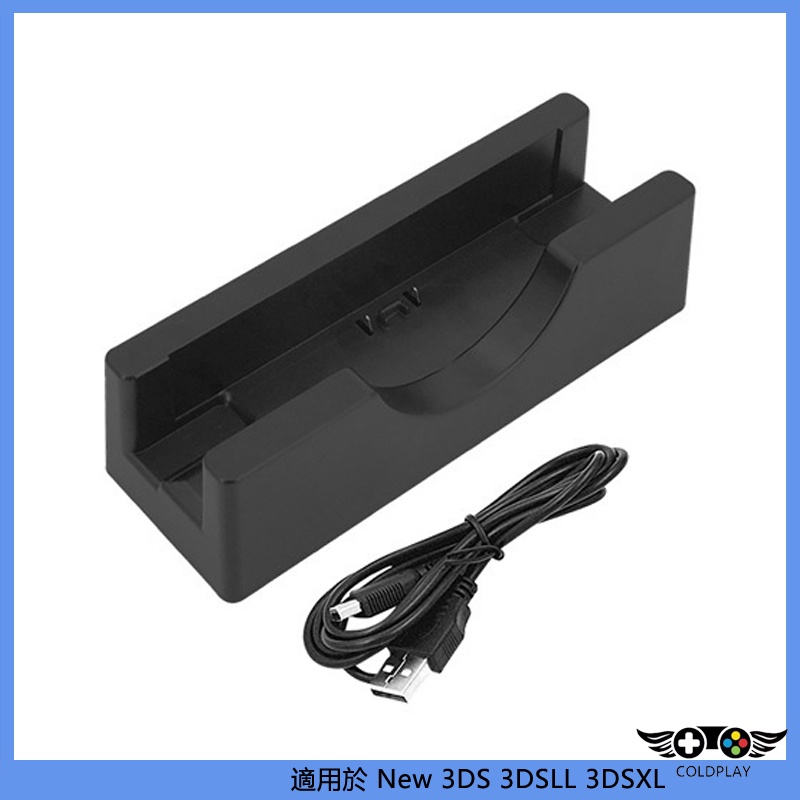 適用於任天堂New 3DS 3DSLL 3DSXL座充 主機充電底座 充電器收納底座 快速充電 USB充電線