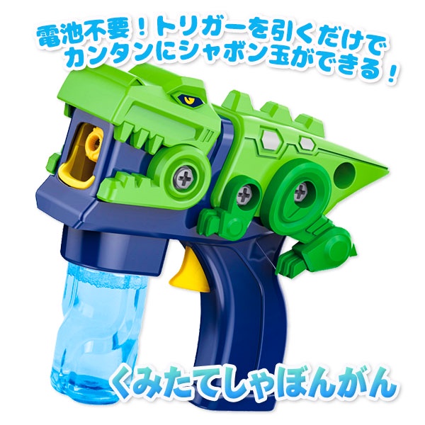 現貨 日本 DIY恐龍泡泡槍 組裝 水槍 兒童水槍 泡泡 泡泡機 肥皂泡泡機 肥皂水 兒童玩具 戶外玩具 日本進口