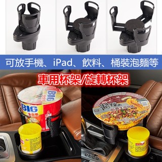 🌟現貨下殺🎉車用杯架 一分二杯架 汽車杯架 可調大小 可旋轉可伸縮 水杯架 置杯架 置物架 可放泡麵 飲料架