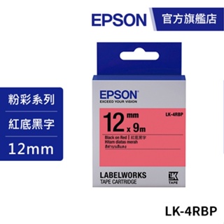 EPSON LK-4RBP S654403 標籤帶(粉彩系列)紅底黑字12mm 公司貨