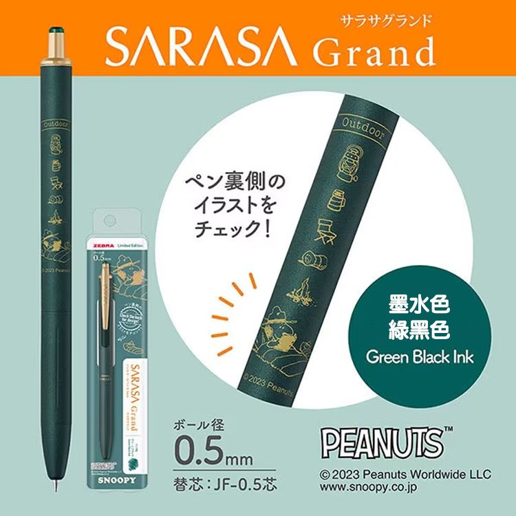 ZEBRA SARASA Grand尊爵鋼珠筆/ 史努比限量/ 0.5/ 綠黑 eslite誠品