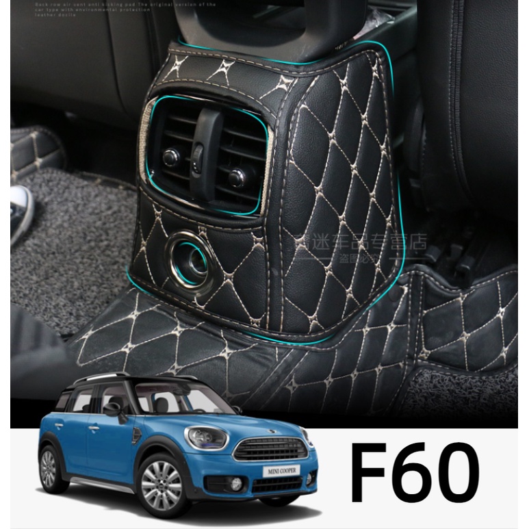 適用於MINI COOPER COUNTRYMAN F60後排座椅出風口防踢墊裝飾皮墊