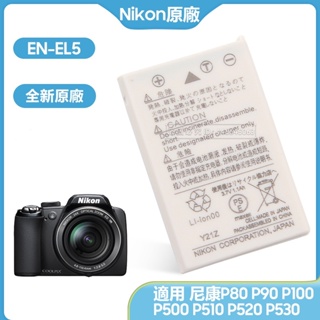 Nikon尼康 P90 P100 P500 P5100 P520 P530 P4 P3 原廠替換電池 EN-EL5 保固