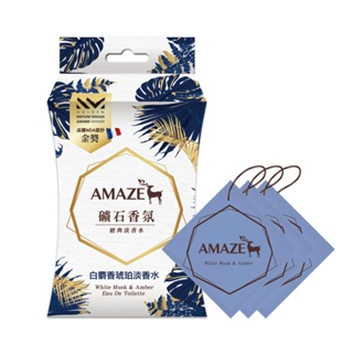 Amaze 礦石香氛包-白麝香琥珀淡香水