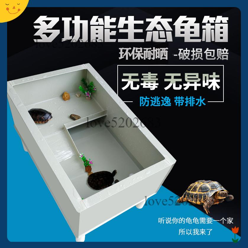 【開立發票】中小型塑料烏龜缸龜箱大型別墅家用養龜盆生態龜池養殖箱陽台養龜
