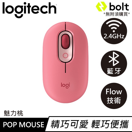 Logitech羅技 POP Mouse 無線藍牙靜音滑鼠 魅力桃