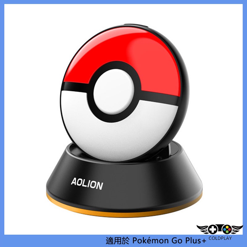 適用於任天堂Nintendo Switch 寶可夢Pokémon GO Plus+磁吸座充 寶可夢精靈球sleep充電底