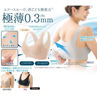 【無國界零食屋】日本 Air 涼感內衣 無痕內衣 無痕 涼感 輕薄 內衣 極薄 0.3mm 夏日內衣